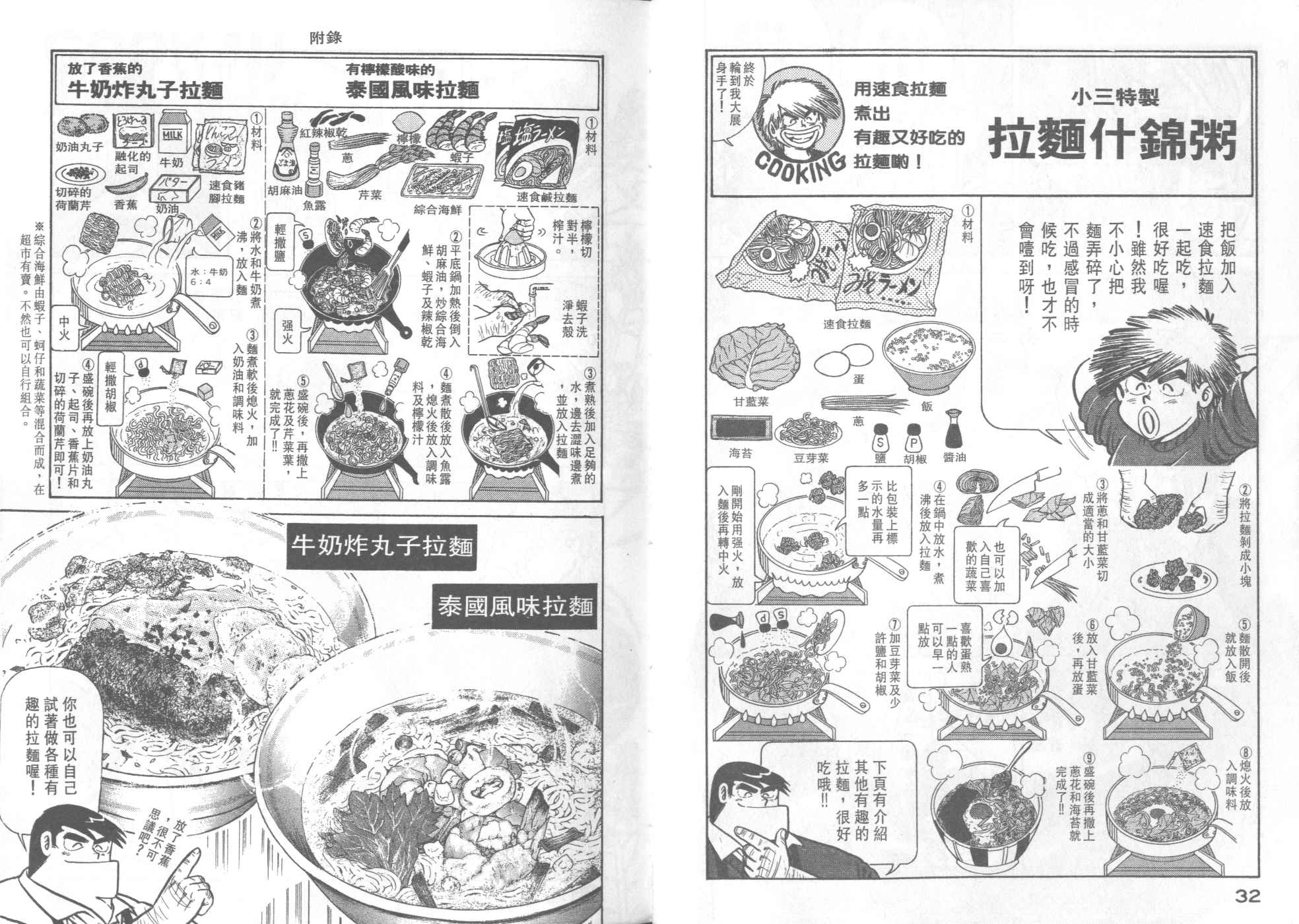 《妙厨老爹》漫画 35卷