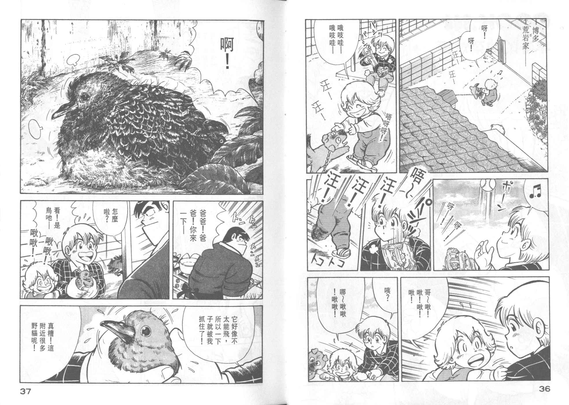 《妙厨老爹》漫画 35卷