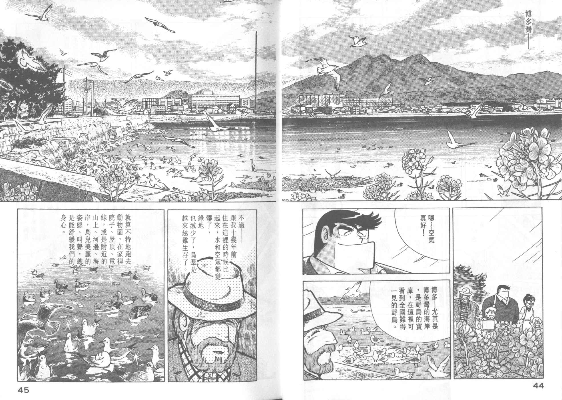 《妙厨老爹》漫画 35卷