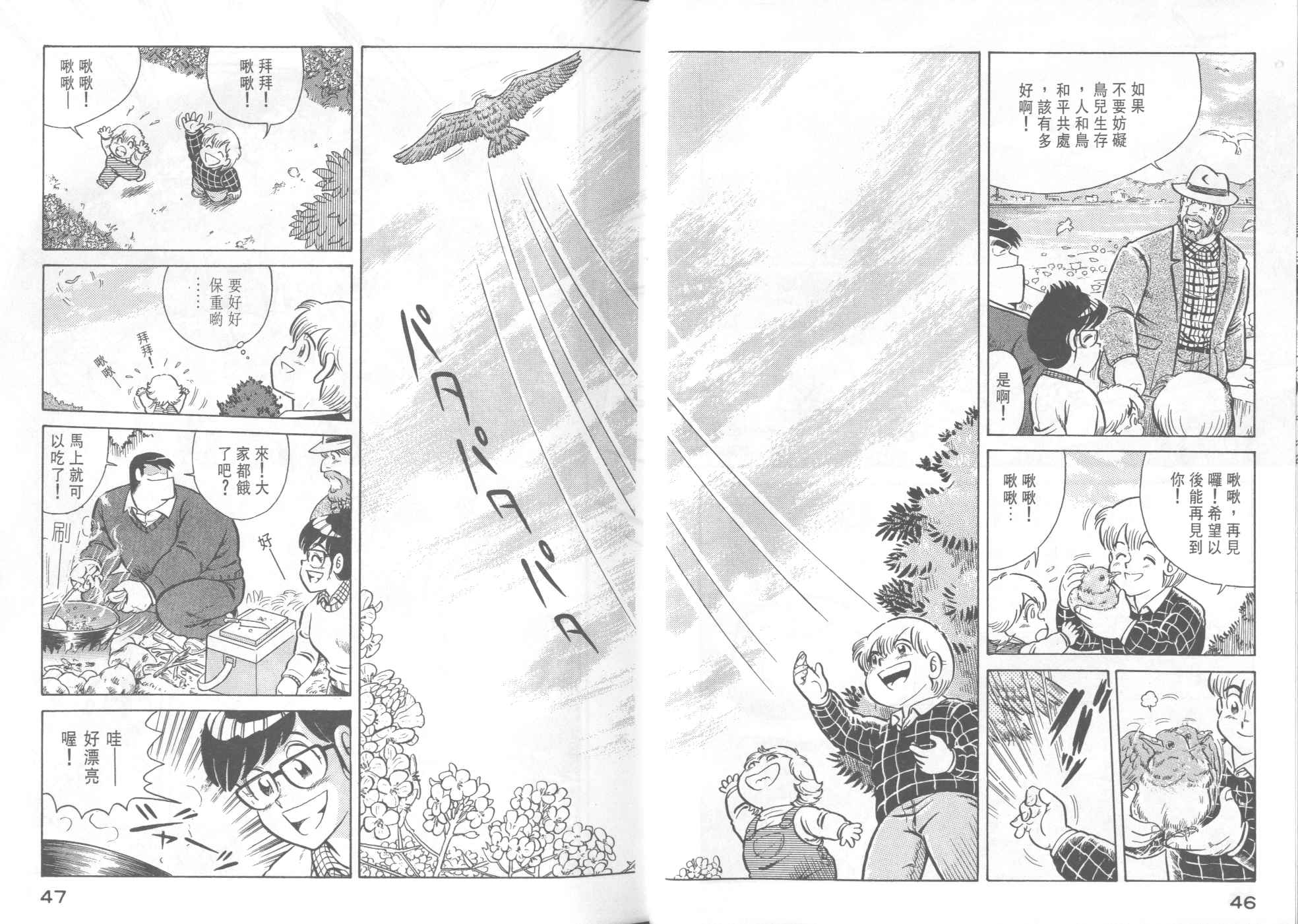 《妙厨老爹》漫画 35卷