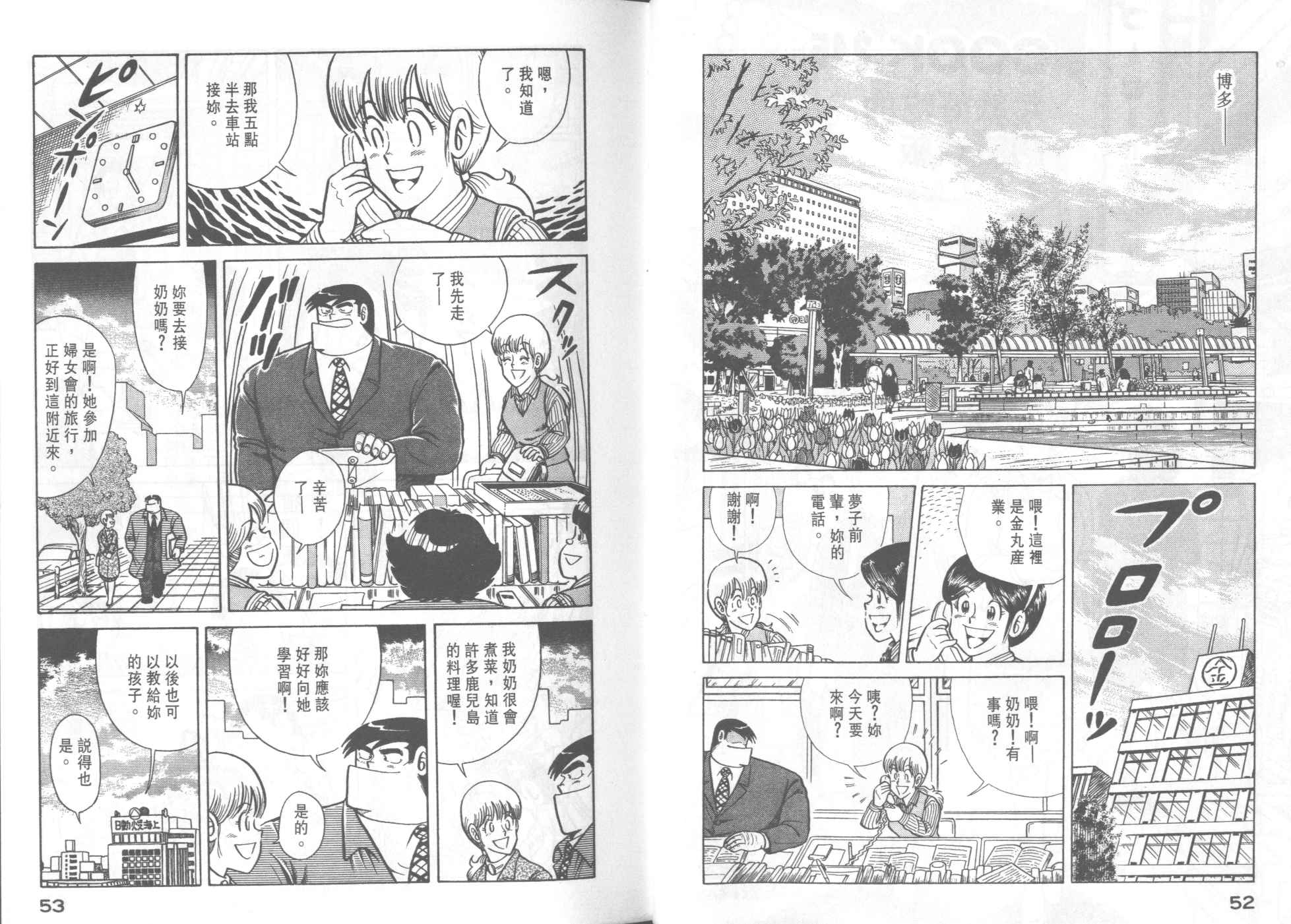 《妙厨老爹》漫画 35卷