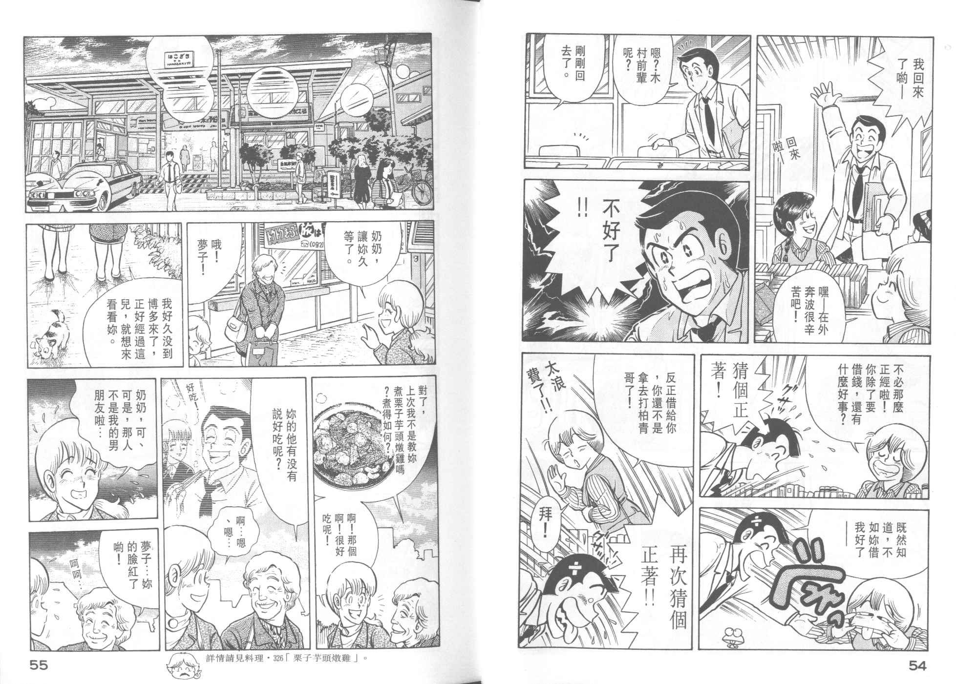 《妙厨老爹》漫画 35卷