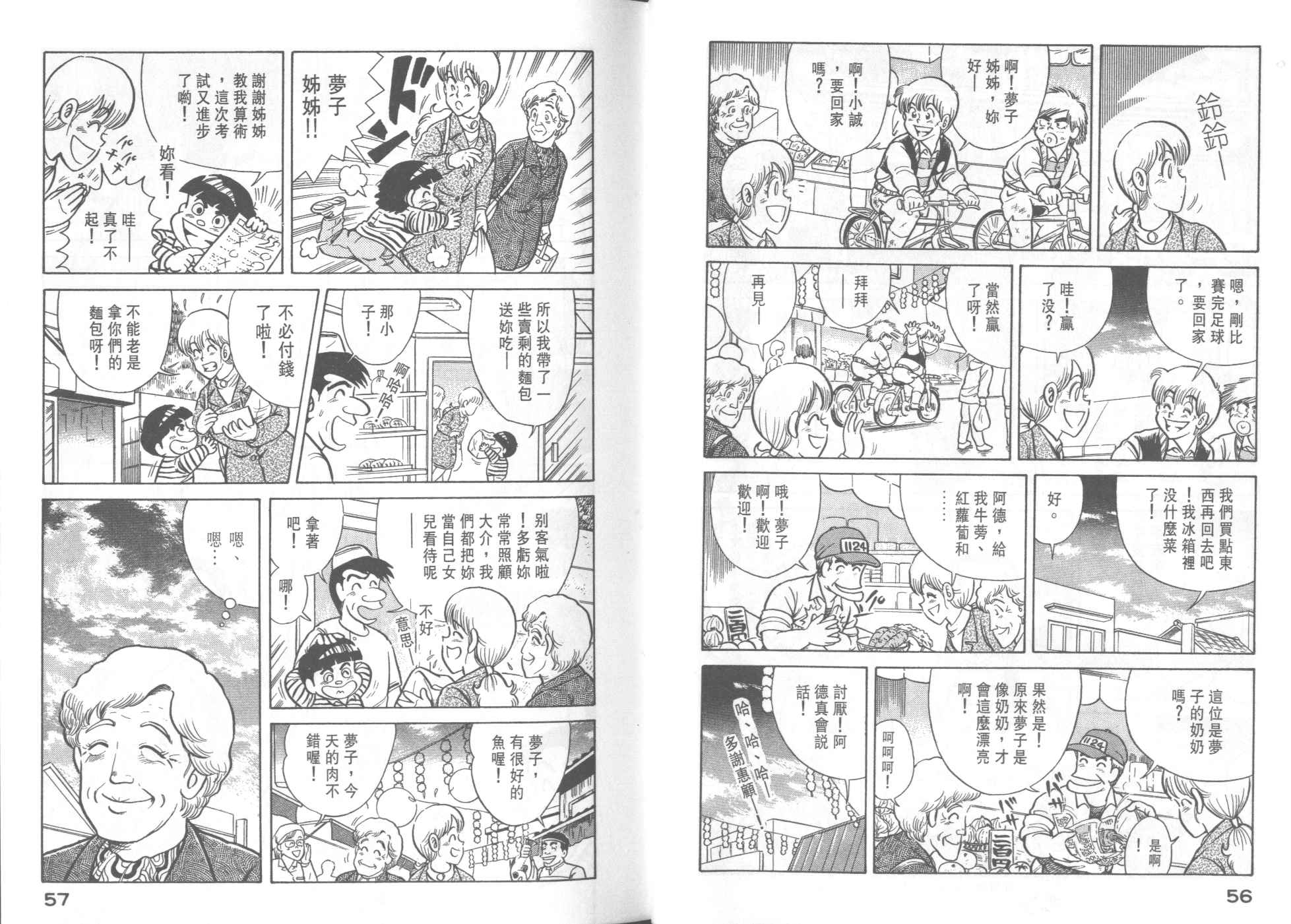 《妙厨老爹》漫画 35卷