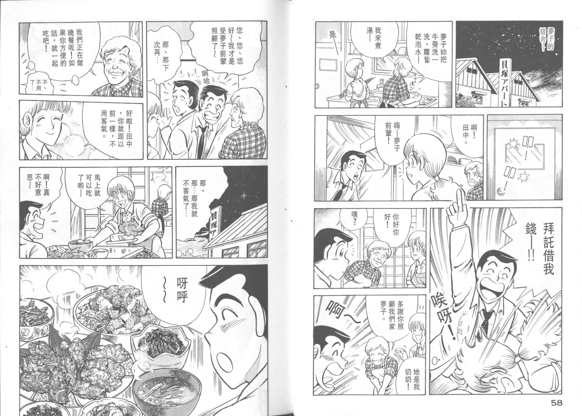 《妙厨老爹》漫画 35卷