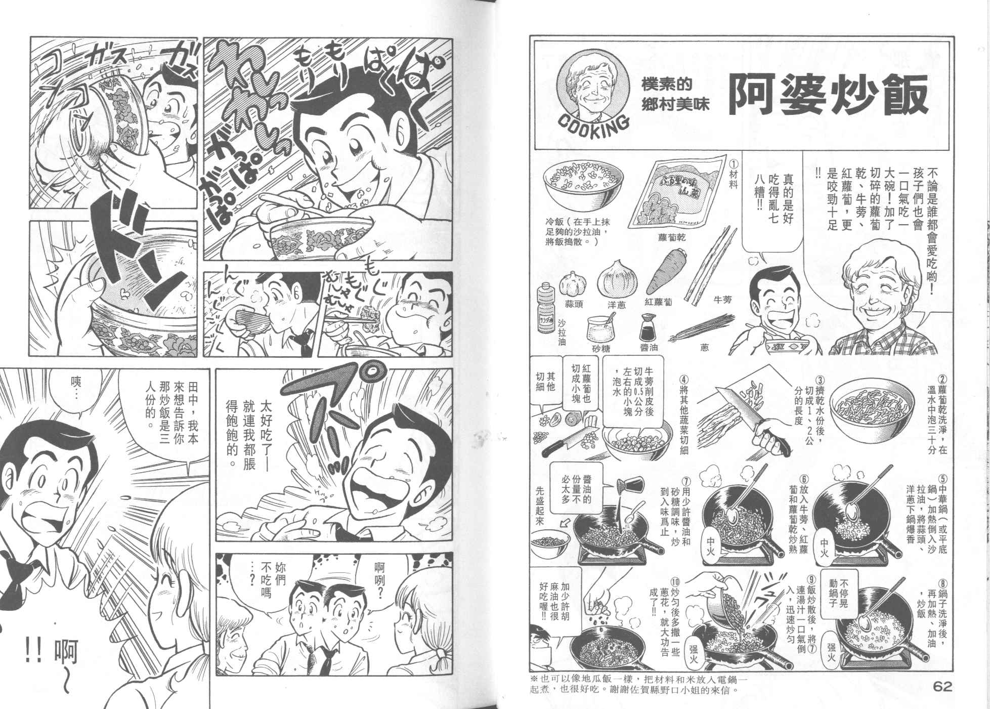 《妙厨老爹》漫画 35卷