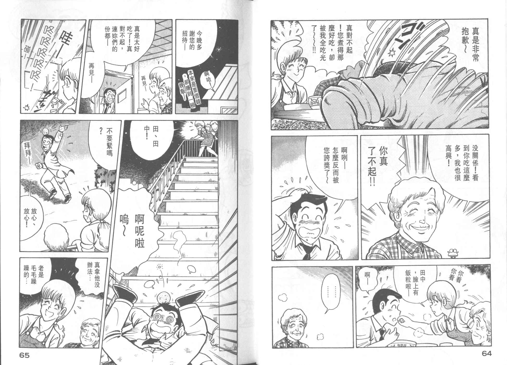 《妙厨老爹》漫画 35卷