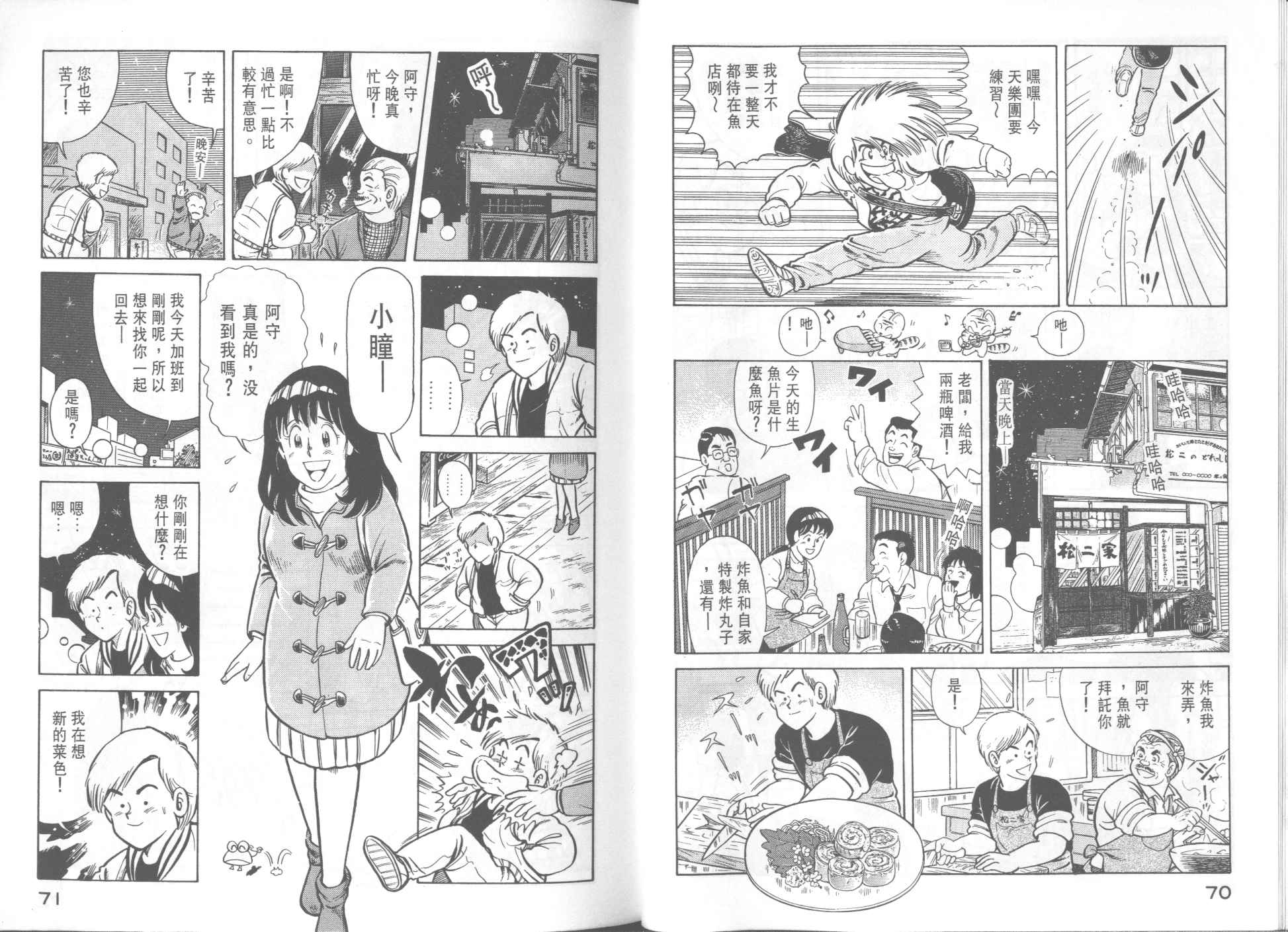 《妙厨老爹》漫画 35卷