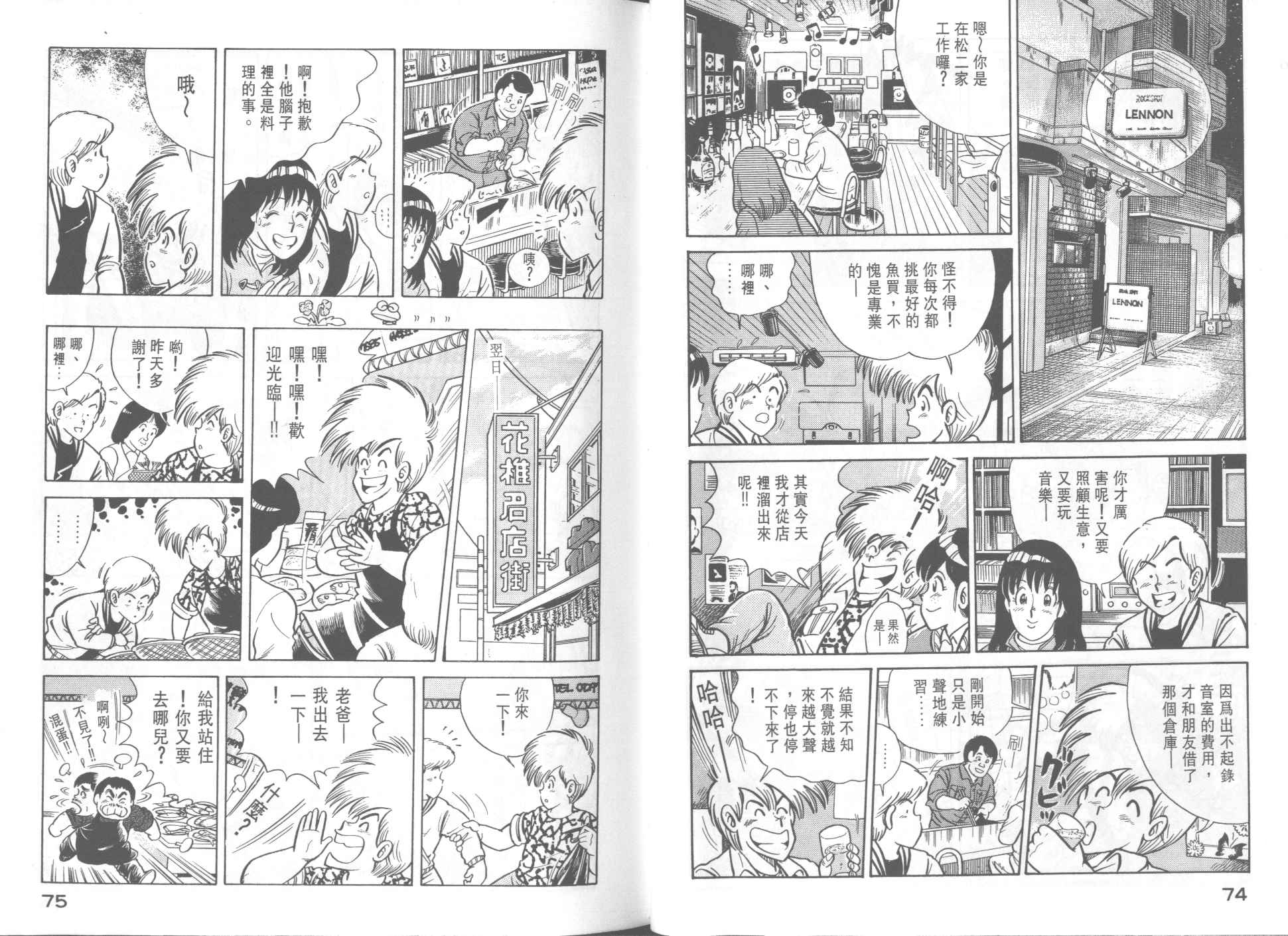 《妙厨老爹》漫画 35卷