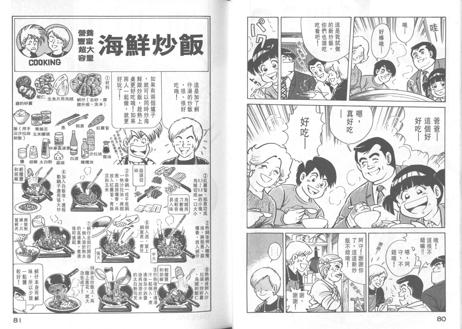 《妙厨老爹》漫画 35卷