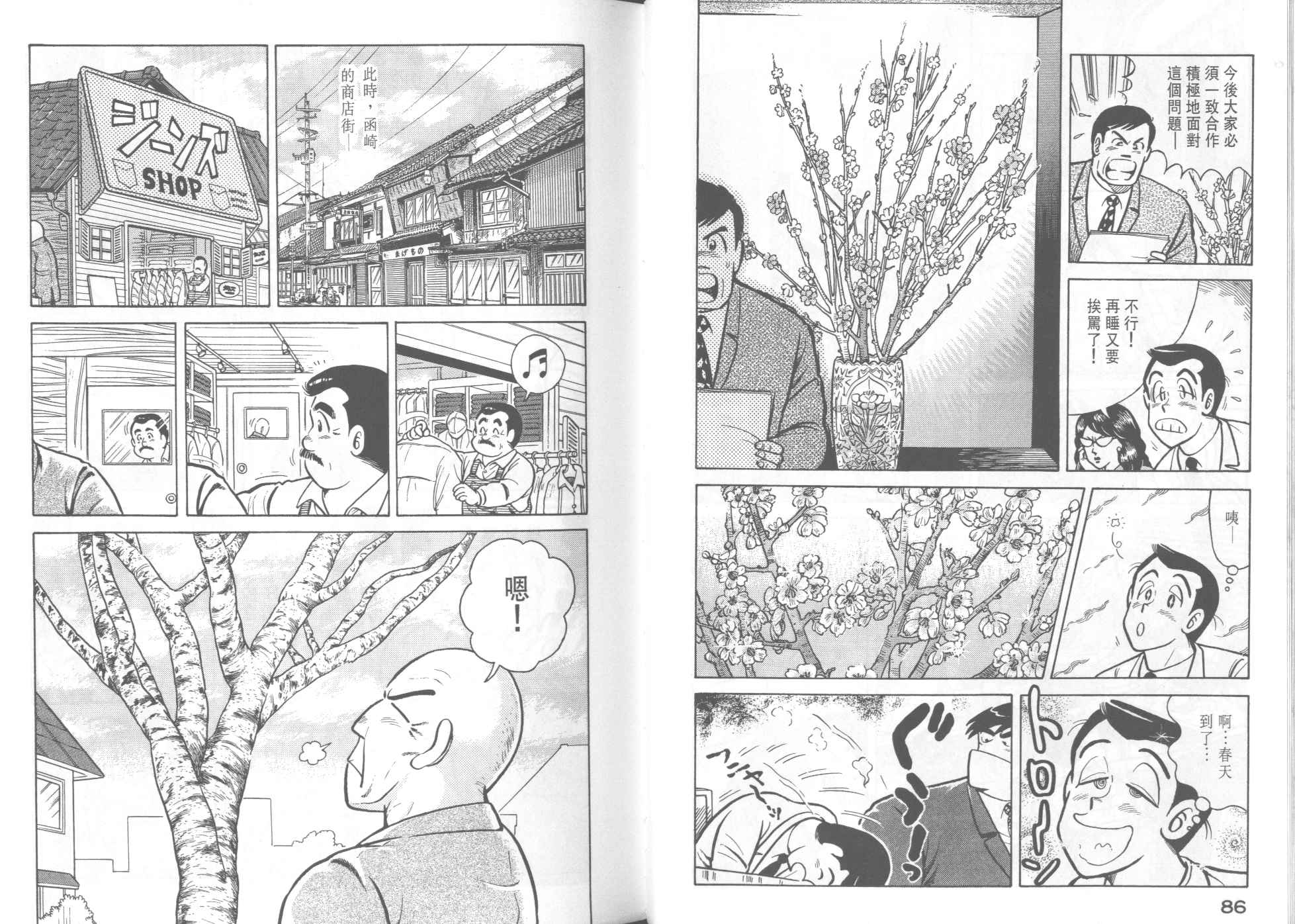《妙厨老爹》漫画 35卷
