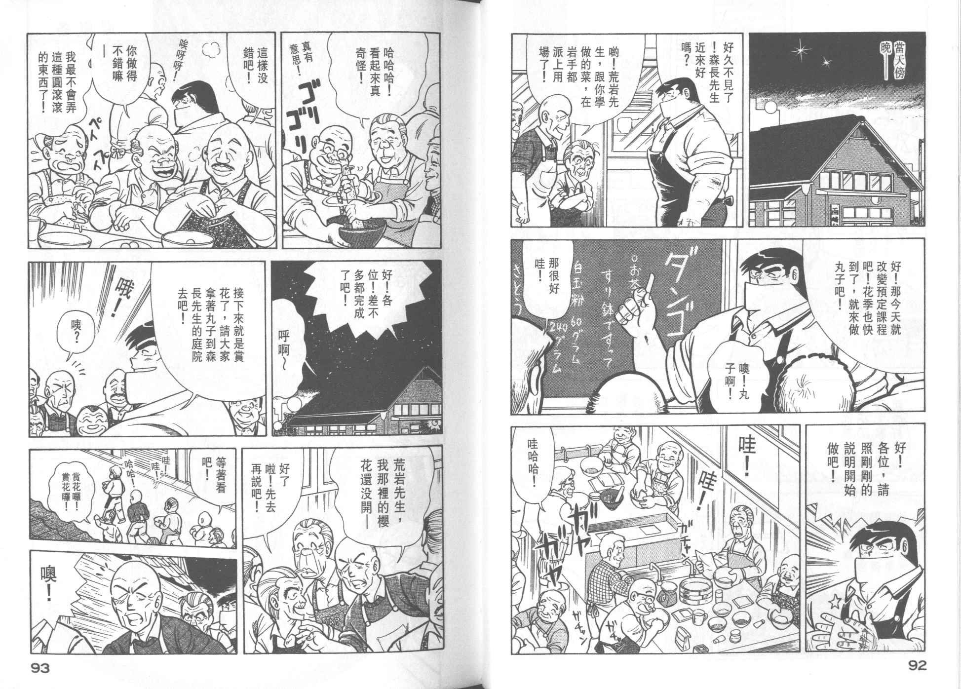 《妙厨老爹》漫画 35卷