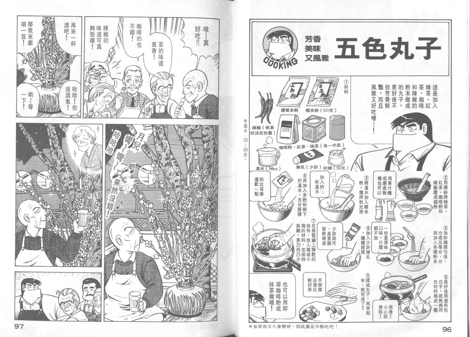 《妙厨老爹》漫画 35卷