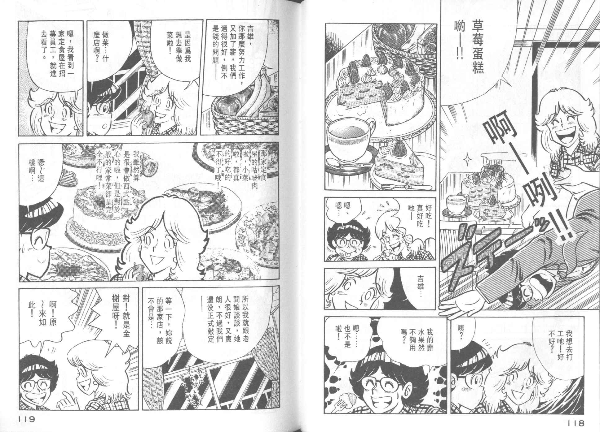 《妙厨老爹》漫画 35卷