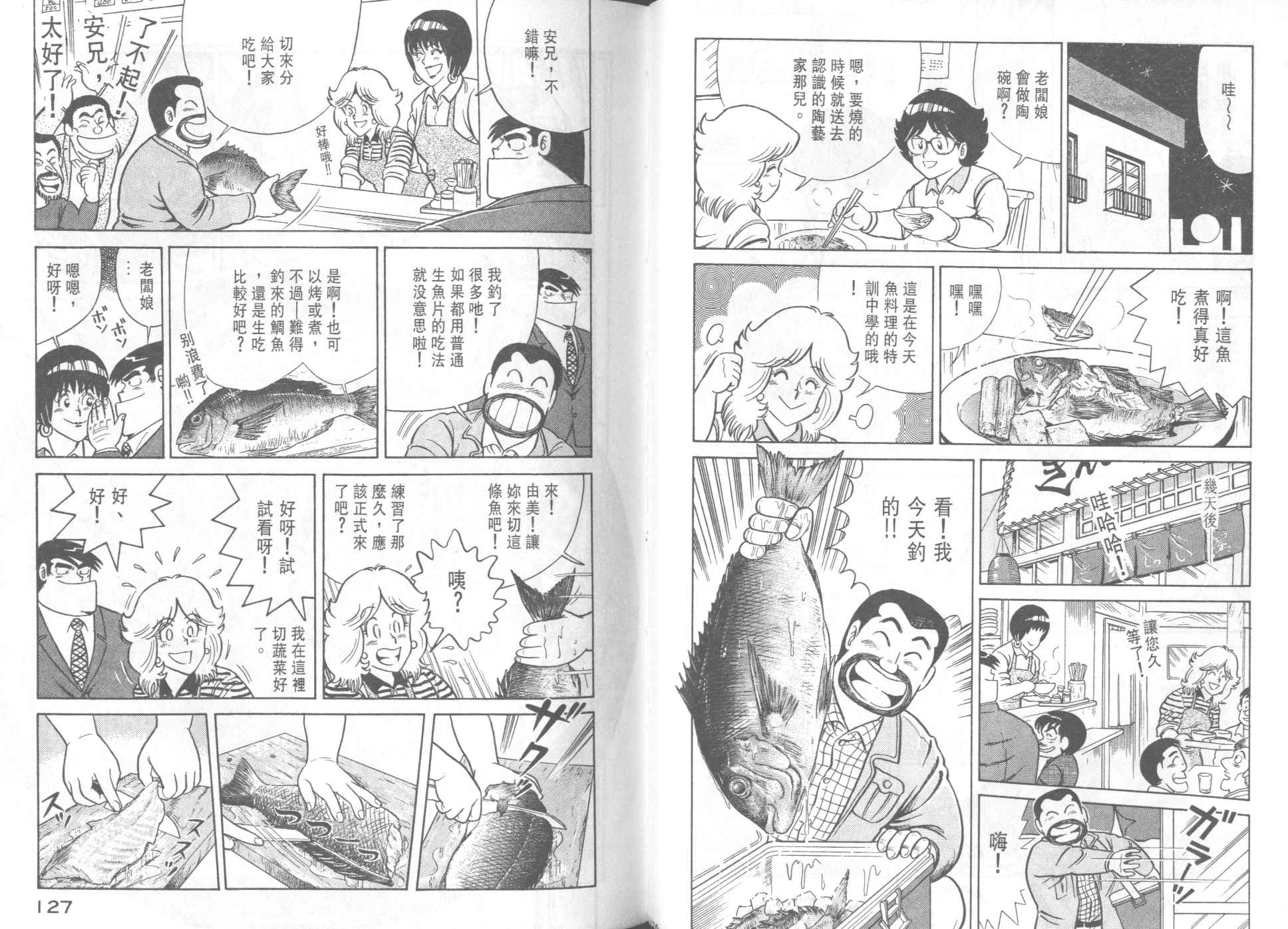 《妙厨老爹》漫画 35卷