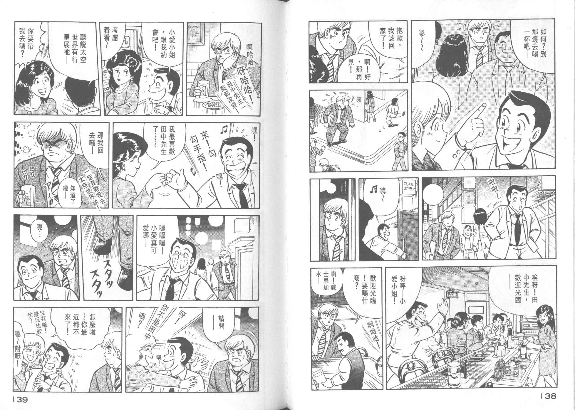 《妙厨老爹》漫画 35卷