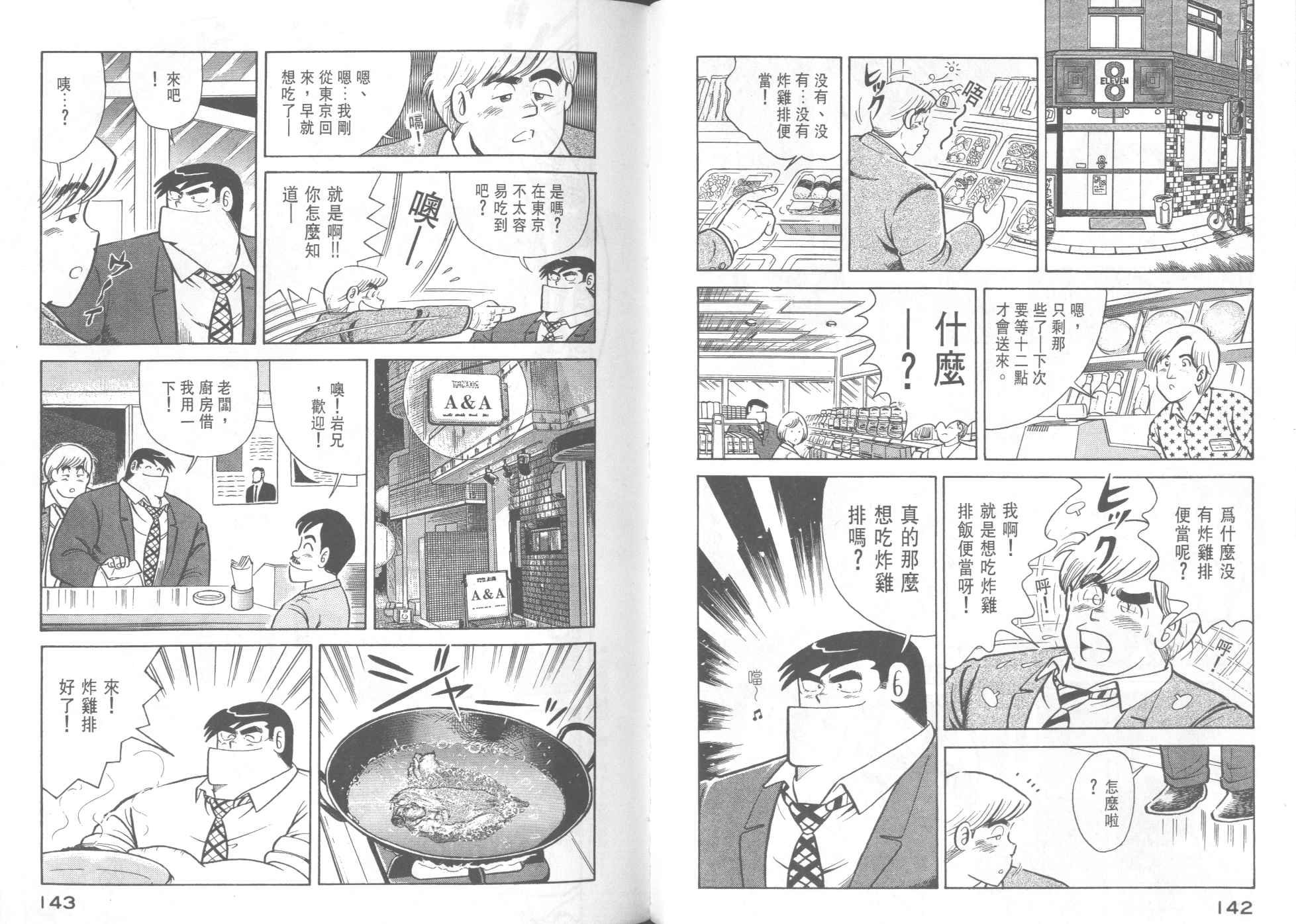 《妙厨老爹》漫画 35卷