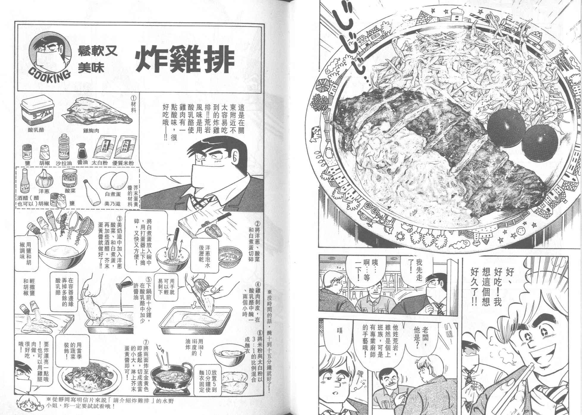 《妙厨老爹》漫画 35卷