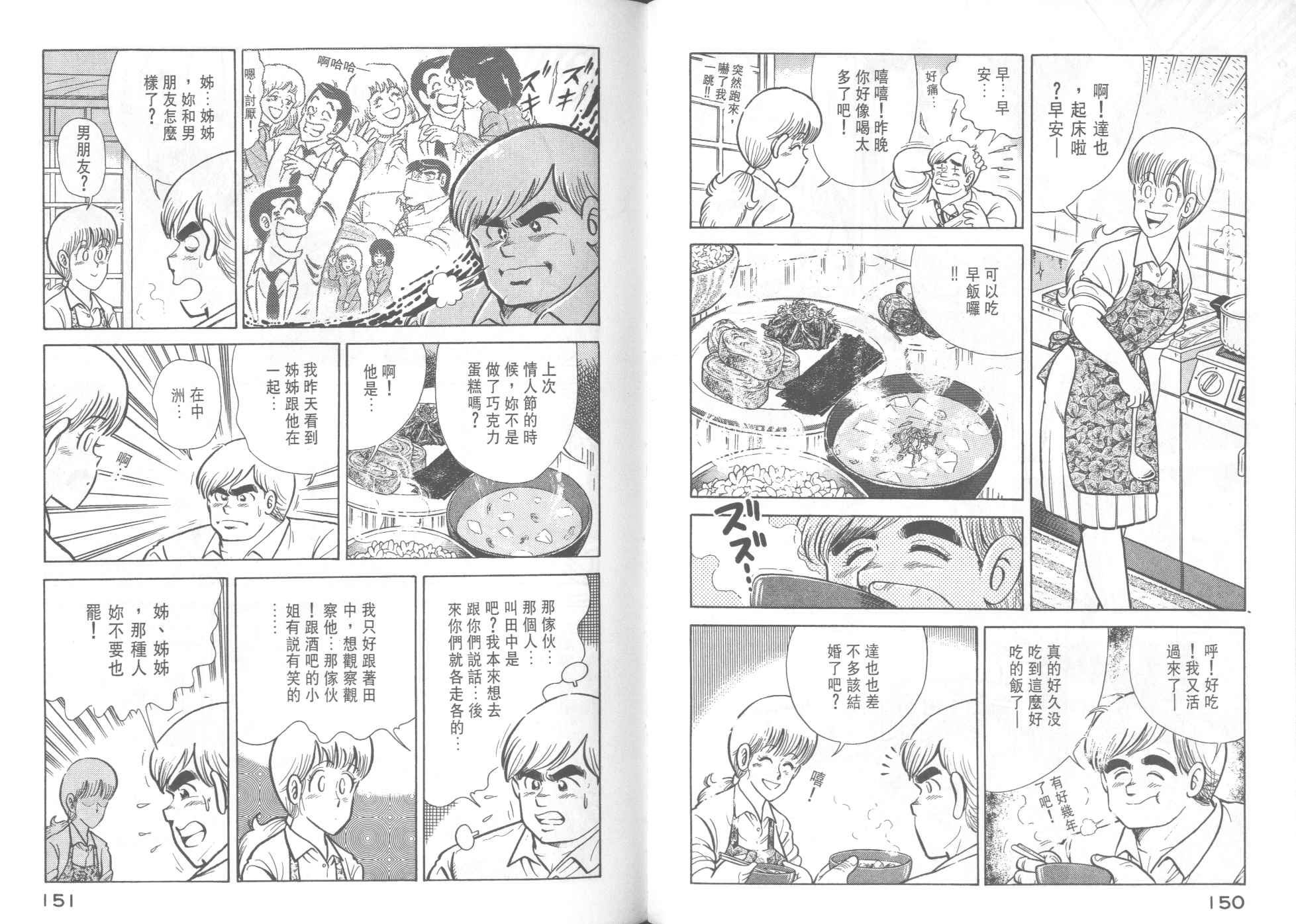 《妙厨老爹》漫画 35卷