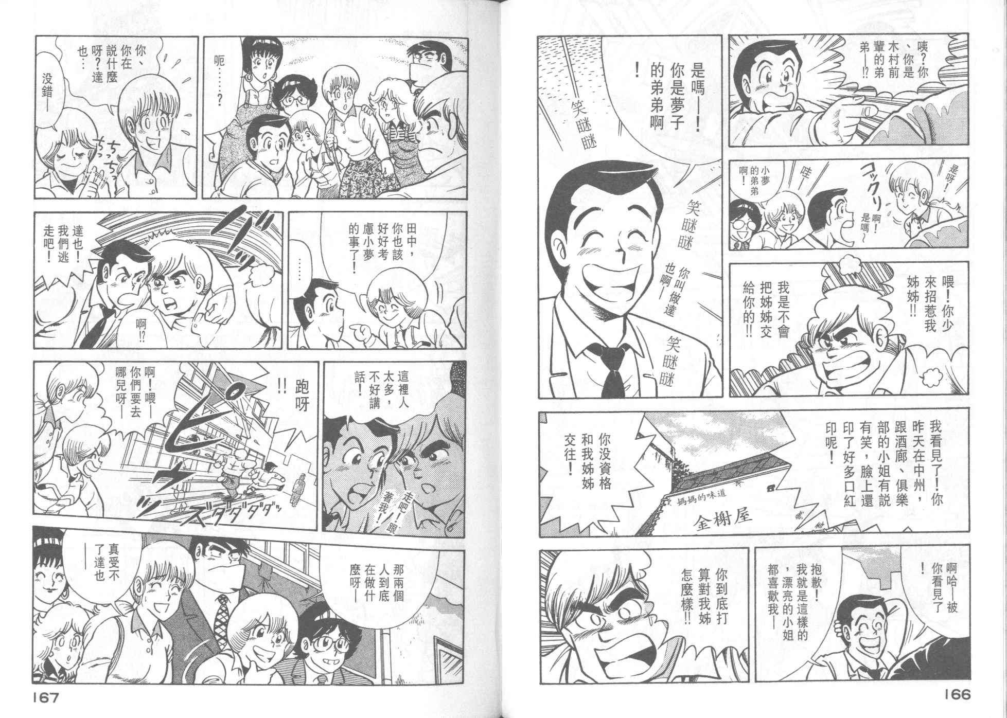 《妙厨老爹》漫画 35卷