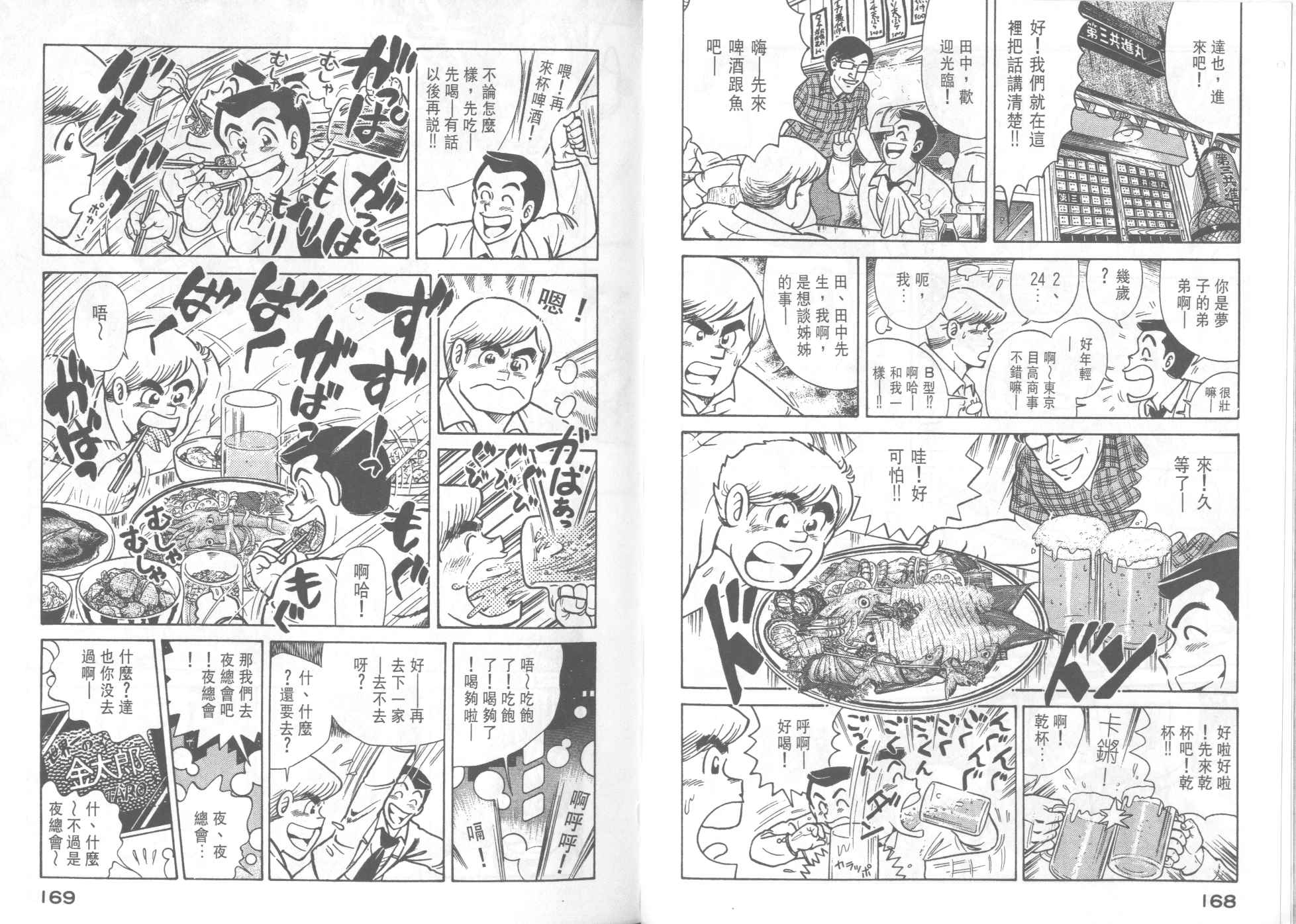 《妙厨老爹》漫画 35卷