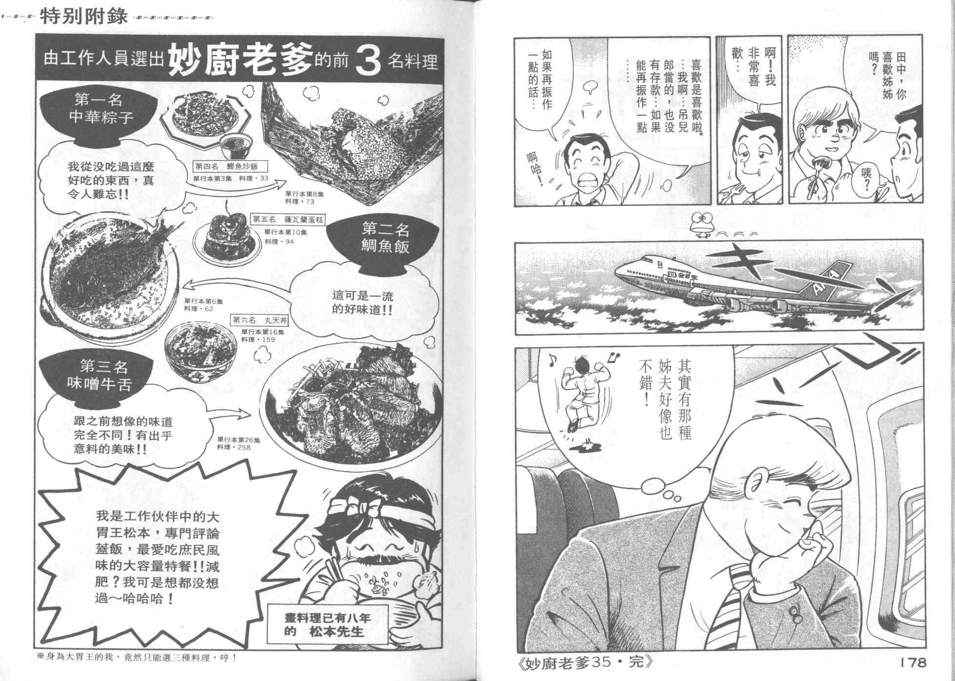 《妙厨老爹》漫画 35卷