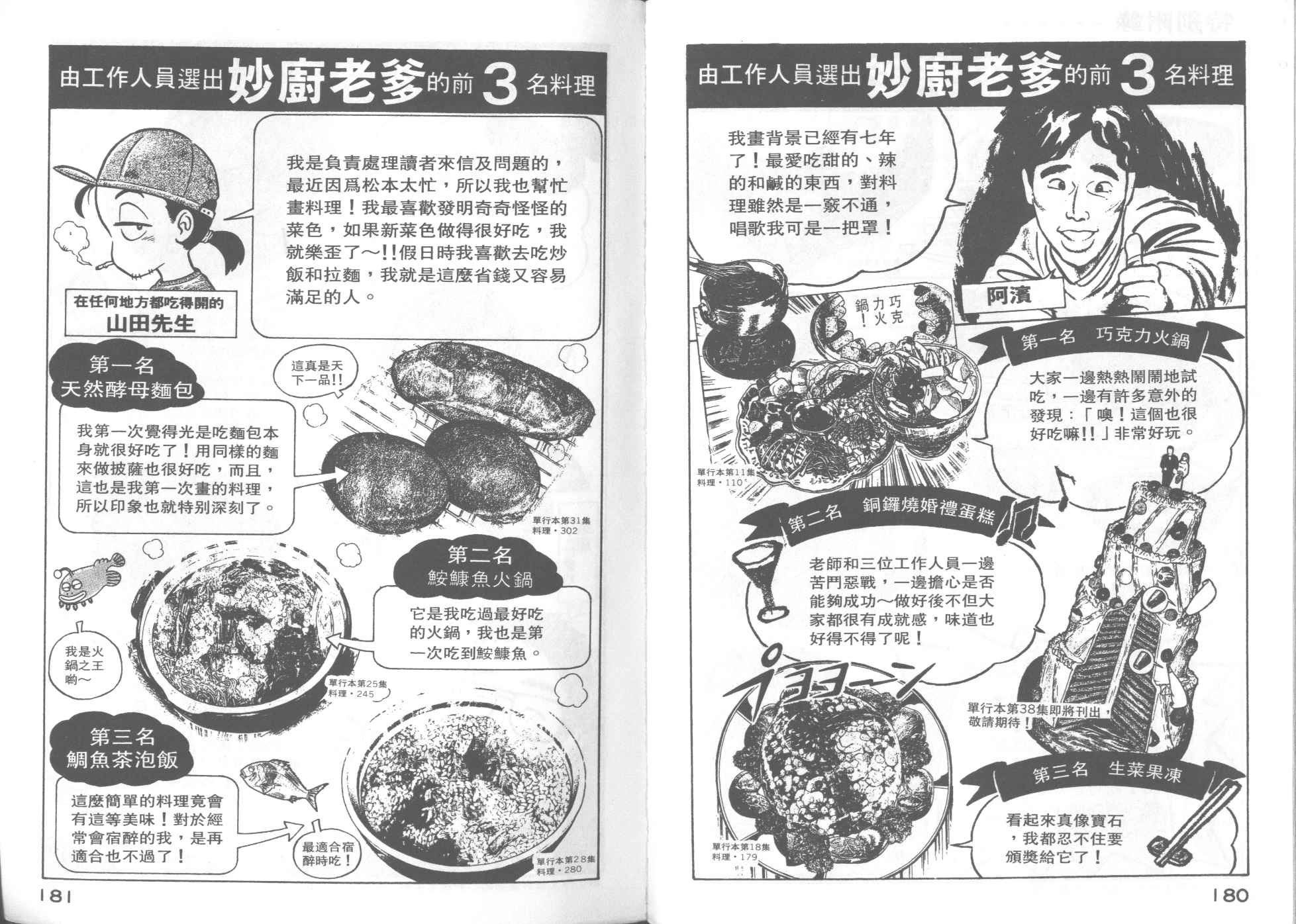 《妙厨老爹》漫画 35卷