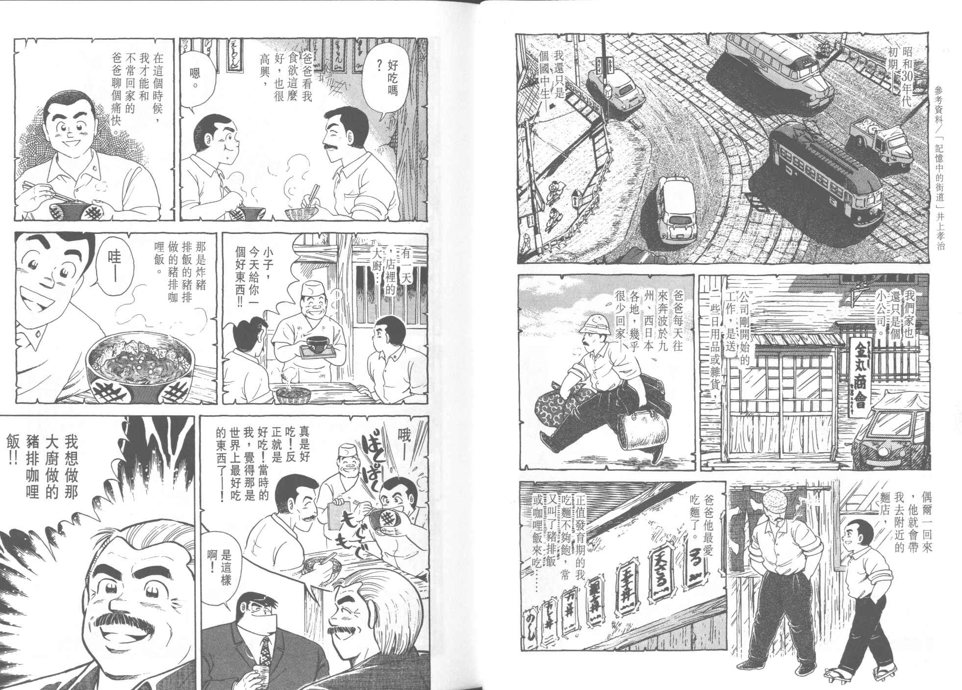 《妙厨老爹》漫画 32卷