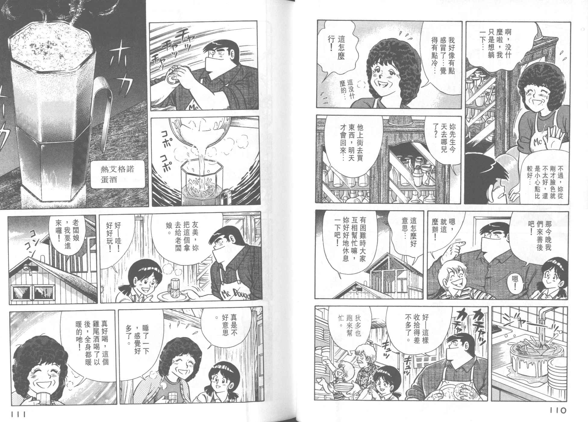 《妙厨老爹》漫画 32卷