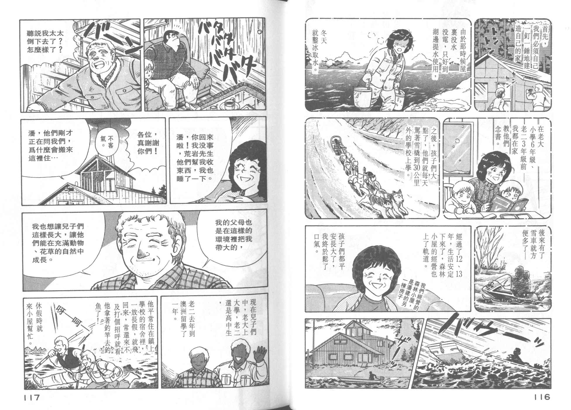 《妙厨老爹》漫画 32卷