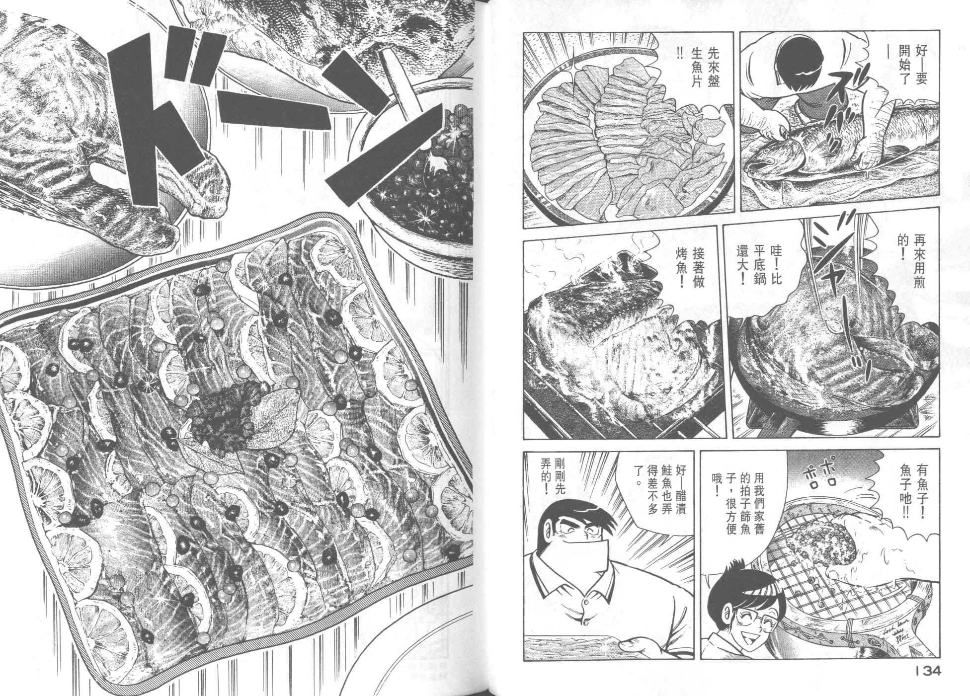 《妙厨老爹》漫画 32卷