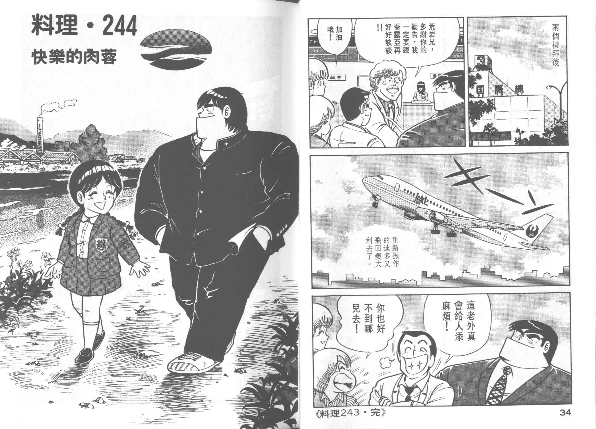 《妙厨老爹》漫画 25卷
