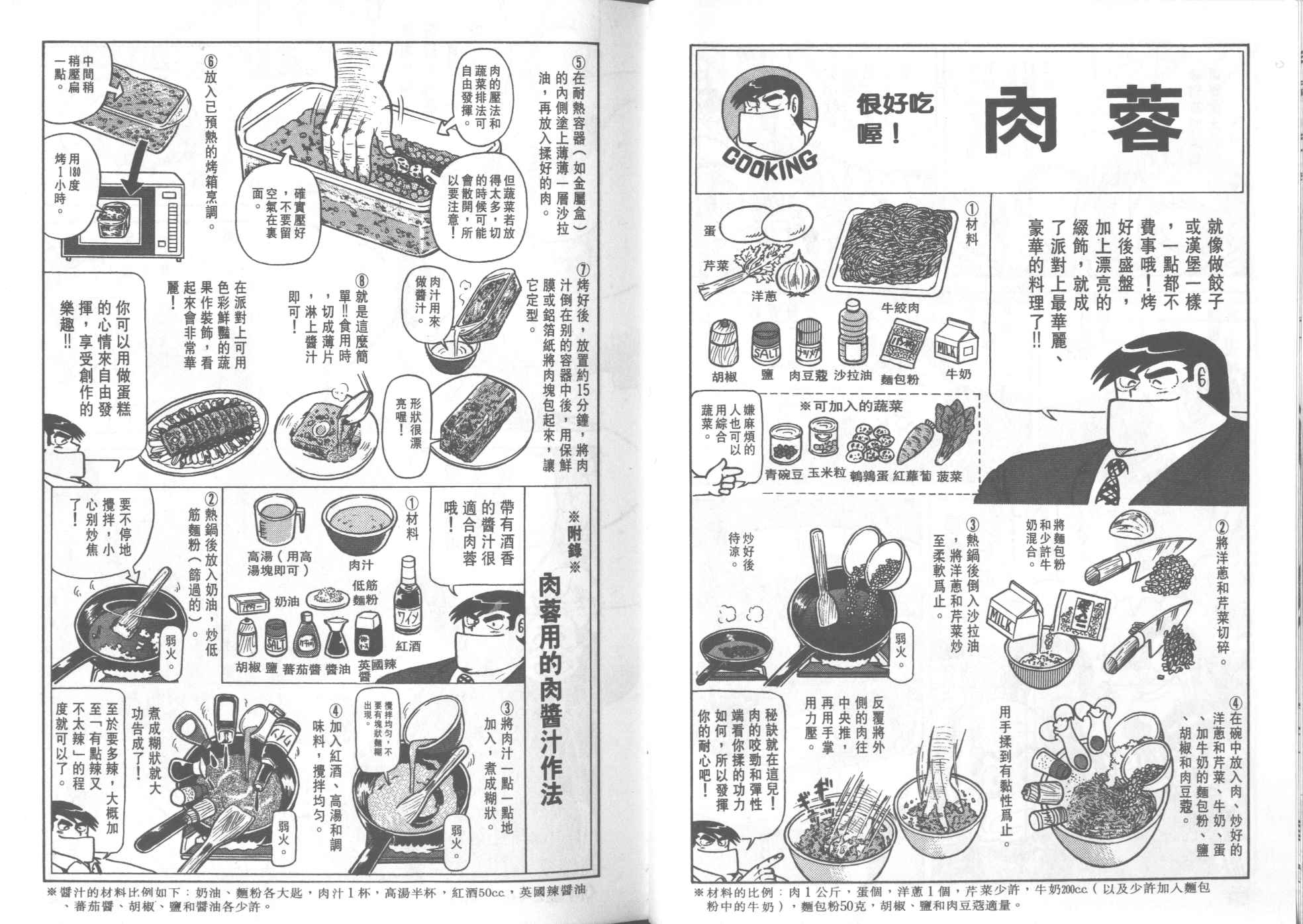 《妙厨老爹》漫画 25卷