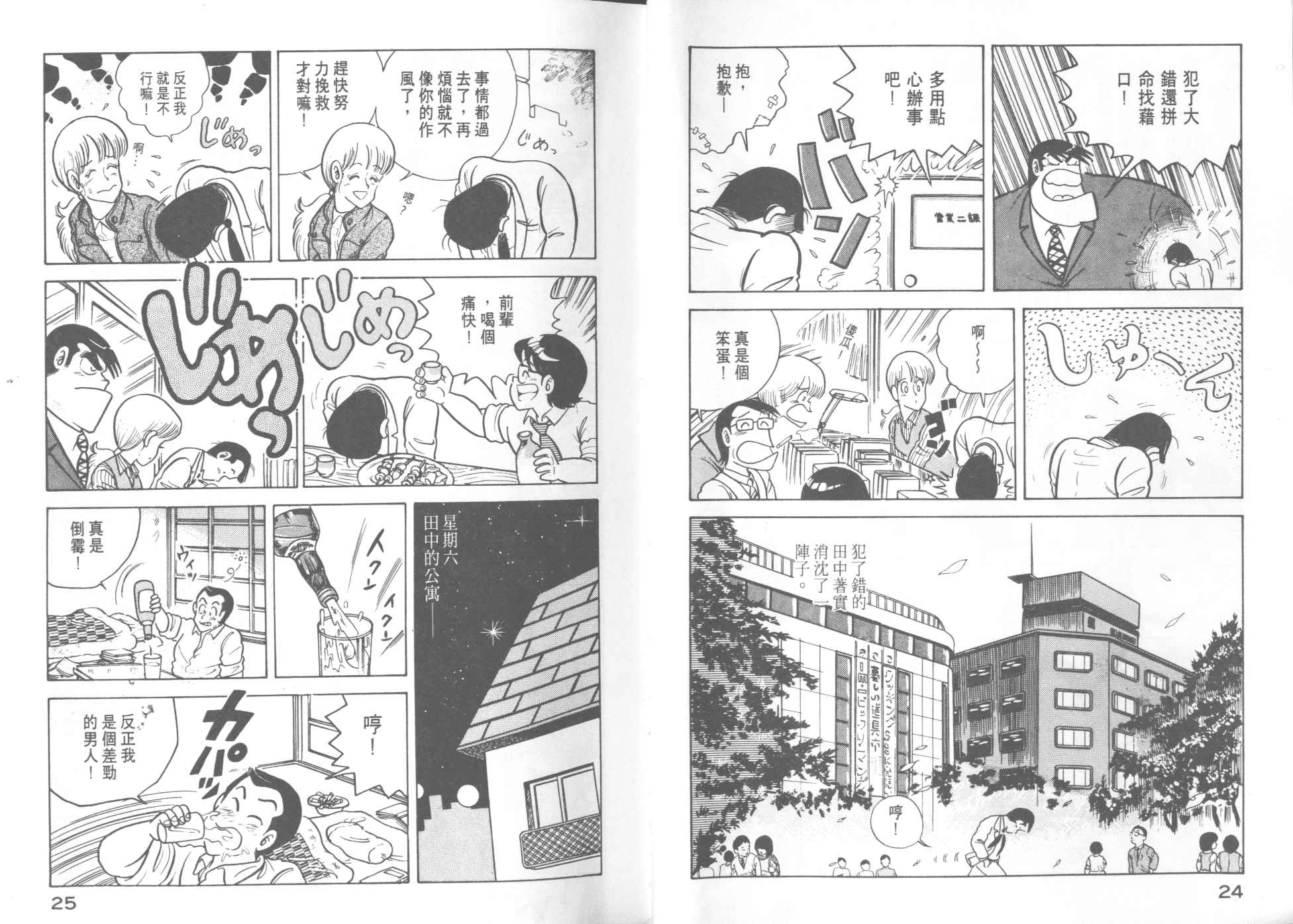 《妙厨老爹》漫画 11卷