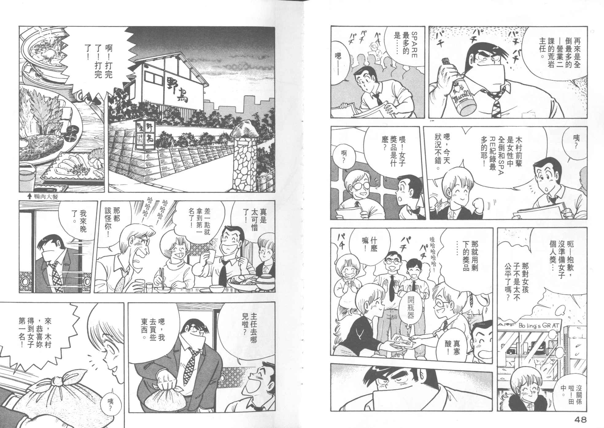 《妙厨老爹》漫画 11卷