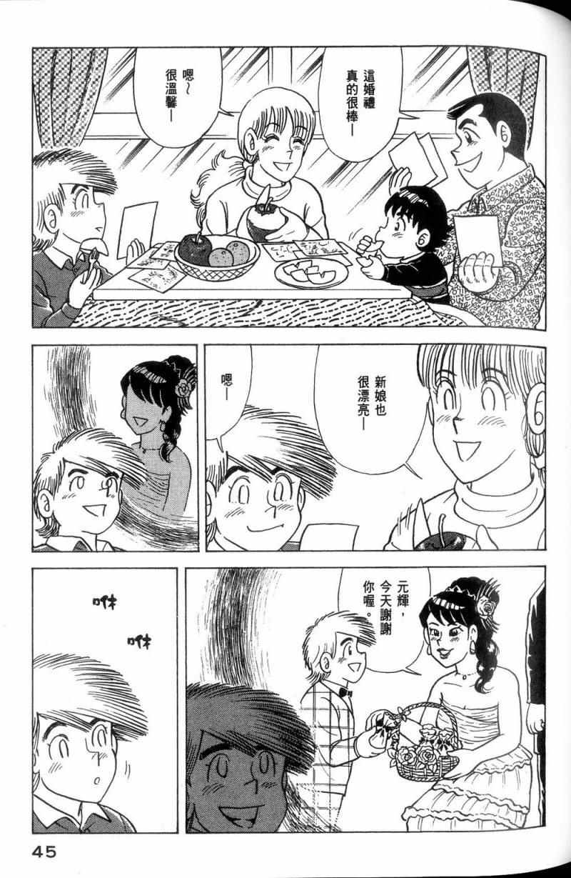 《妙厨老爹》漫画 113卷