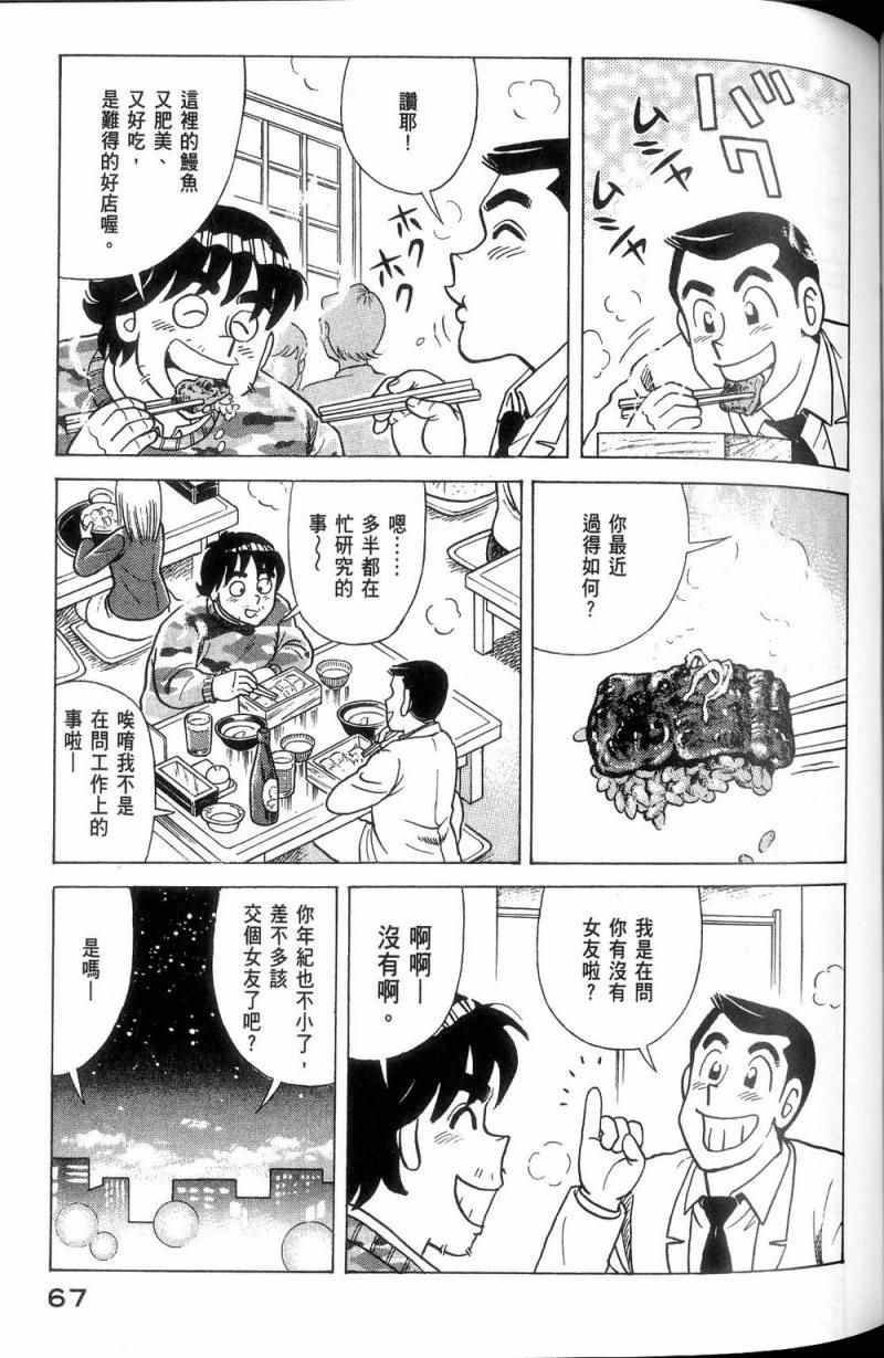 《妙厨老爹》漫画 113卷