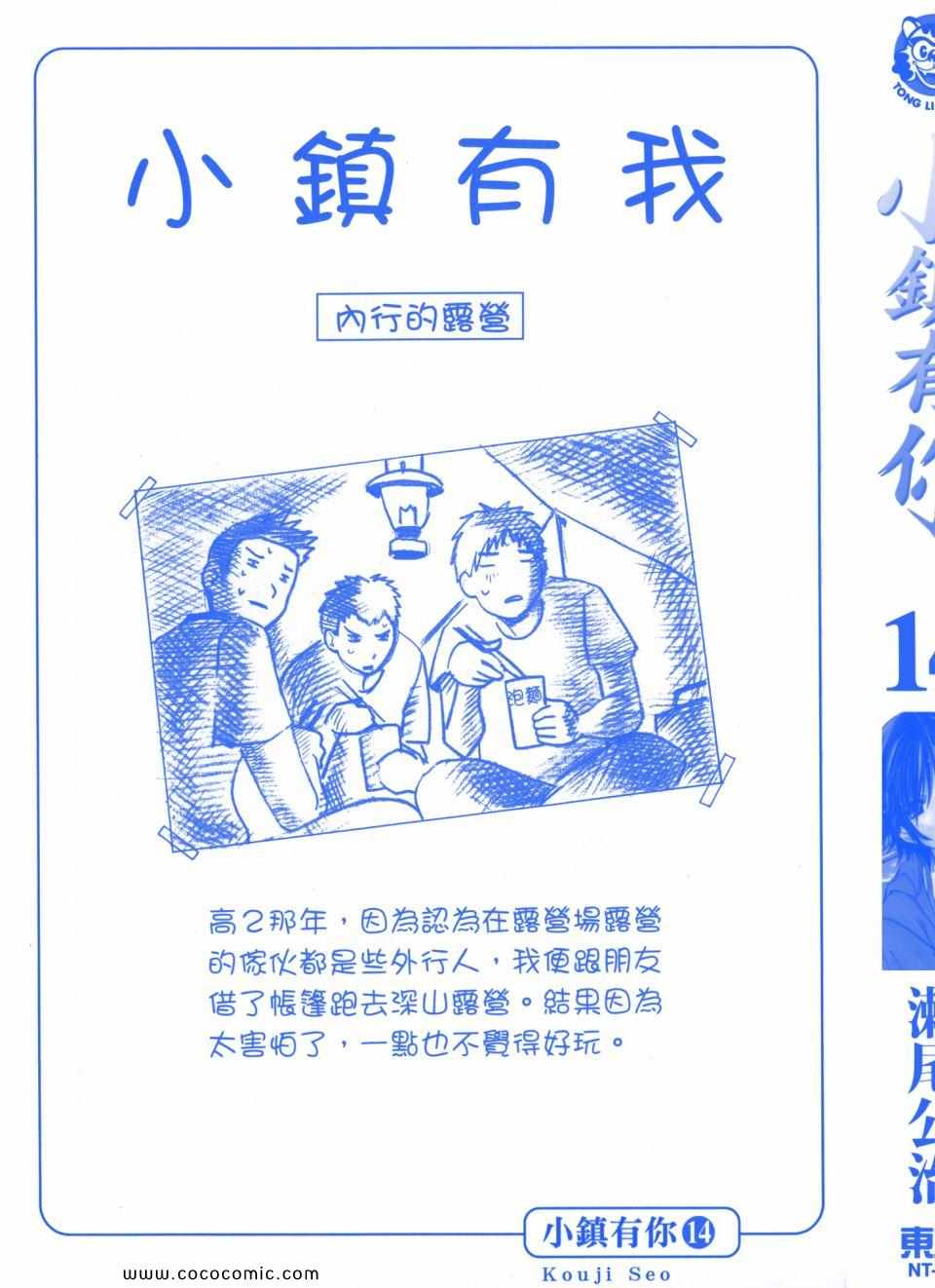 《小镇有你》漫画 14卷