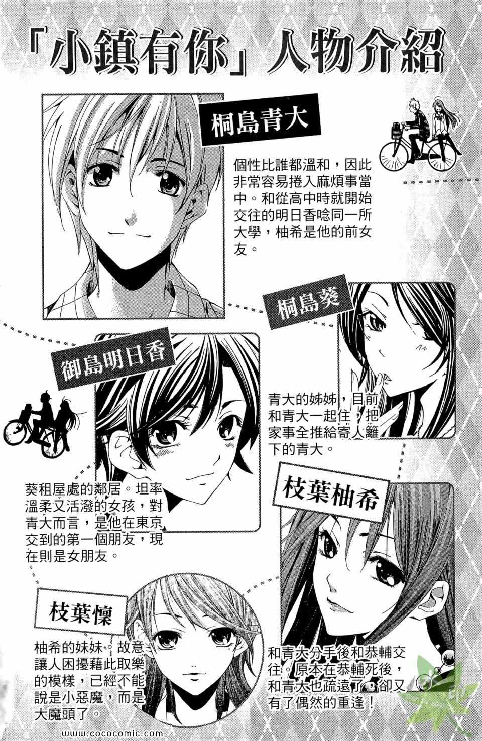 《小镇有你》漫画 14卷