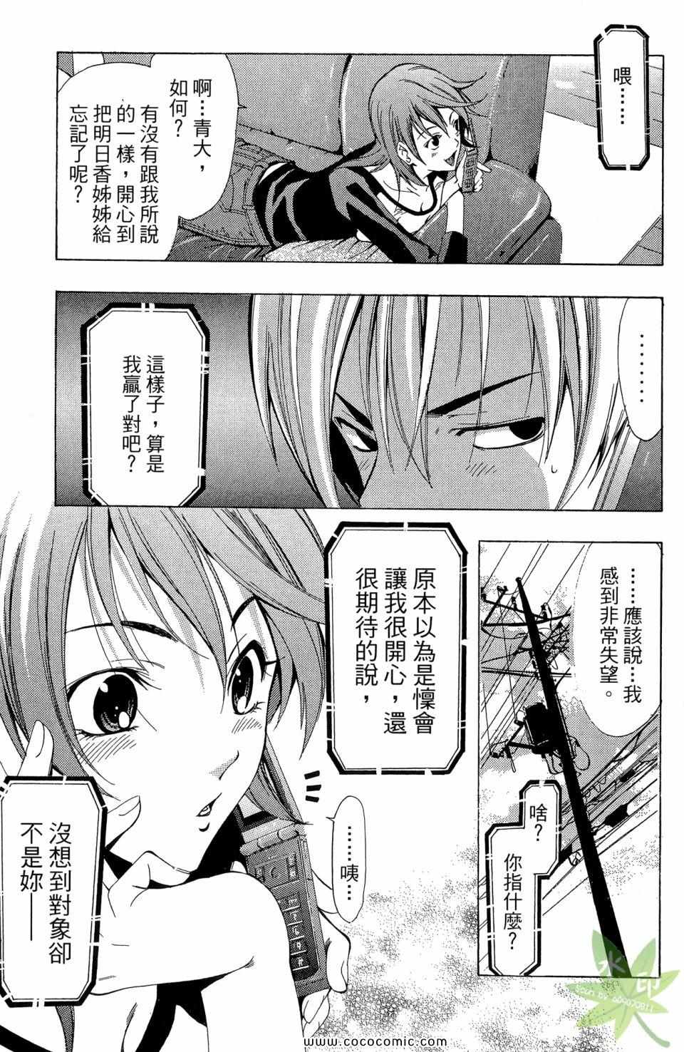 《小镇有你》漫画 14卷