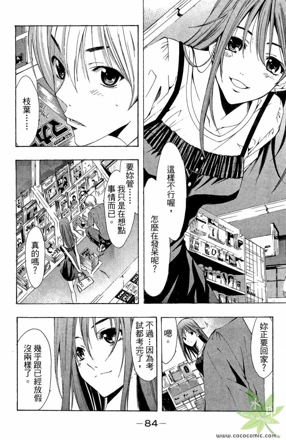 《小镇有你》漫画 14卷