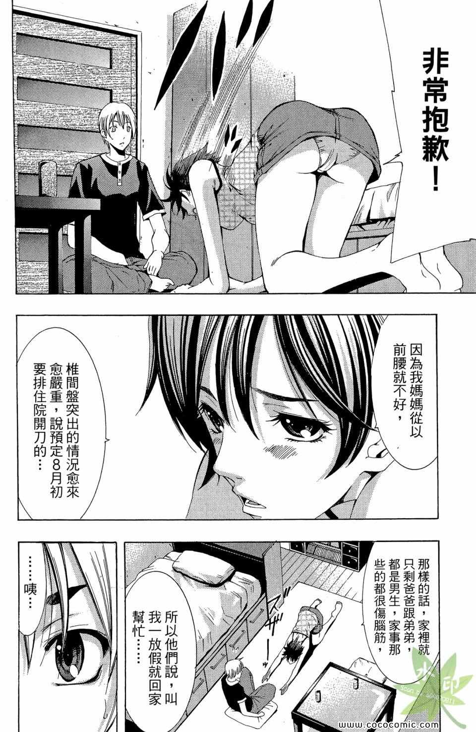 《小镇有你》漫画 14卷