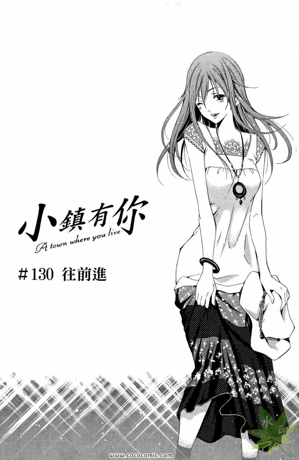 《小镇有你》漫画 14卷