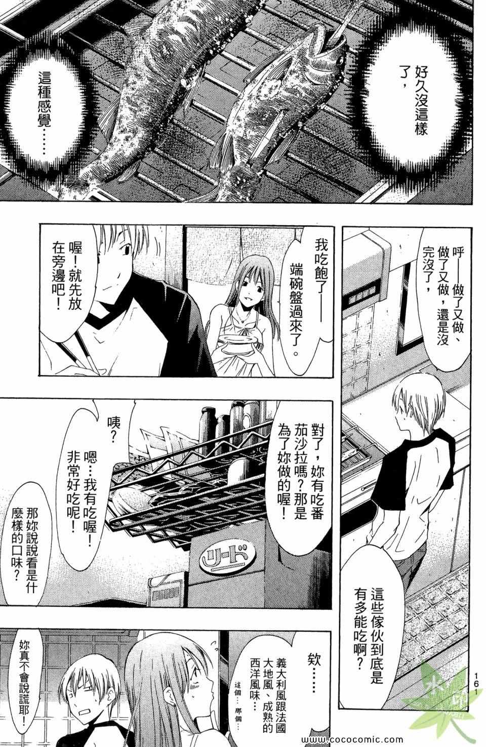 《小镇有你》漫画 14卷