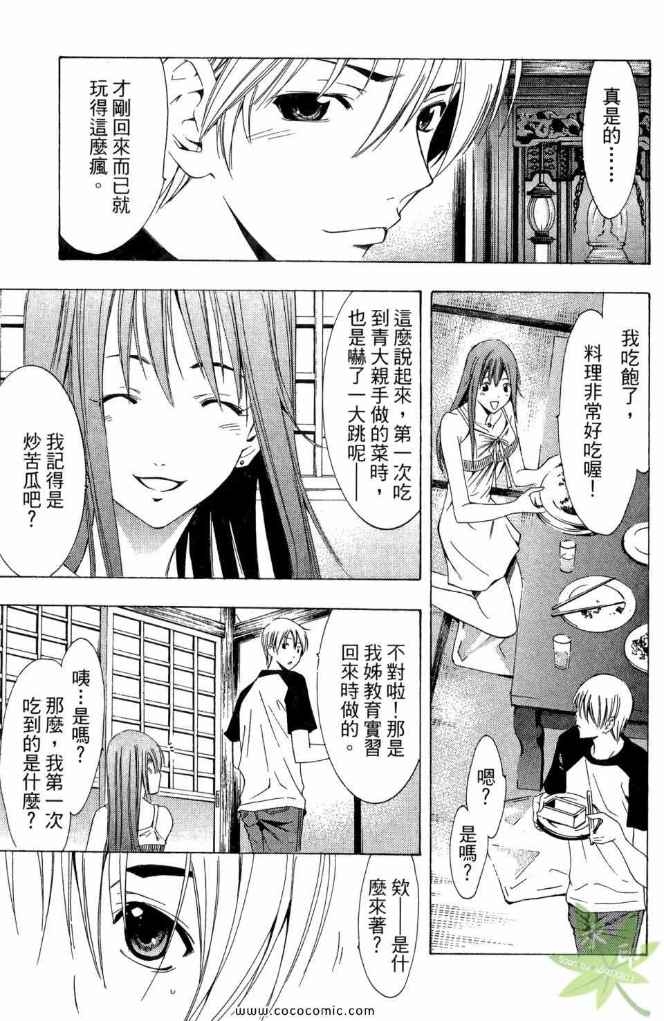 《小镇有你》漫画 14卷