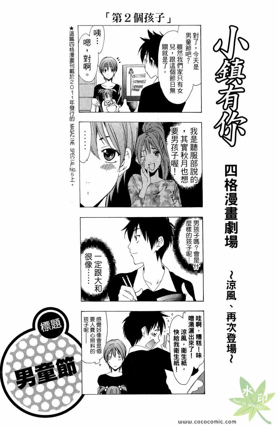 《小镇有你》漫画 14卷