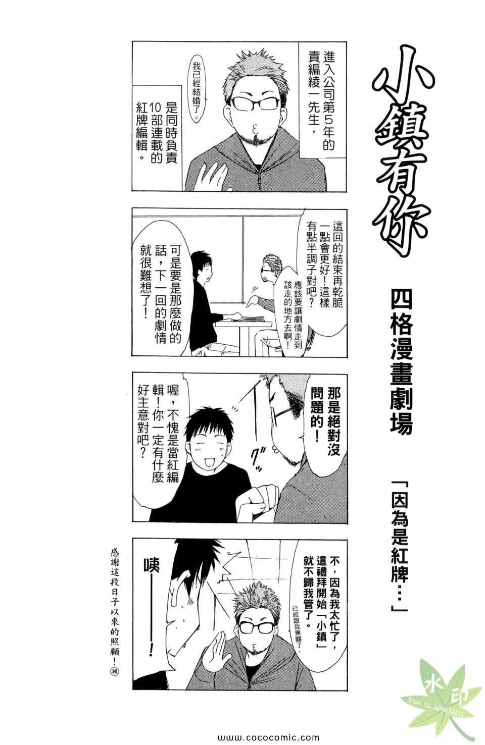 《小镇有你》漫画 14卷