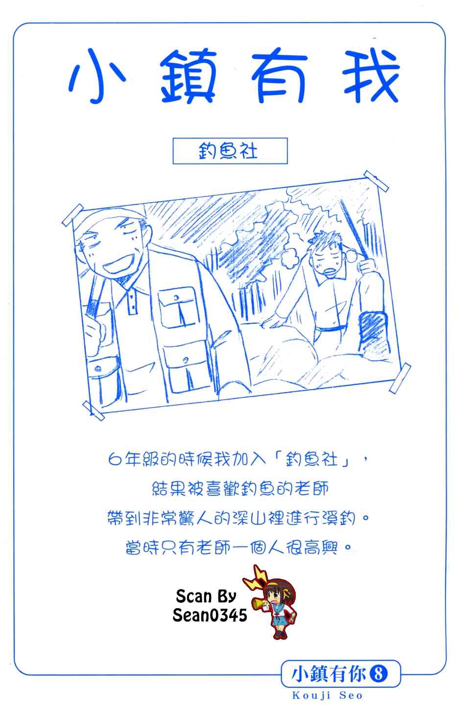 《小镇有你》漫画 08卷