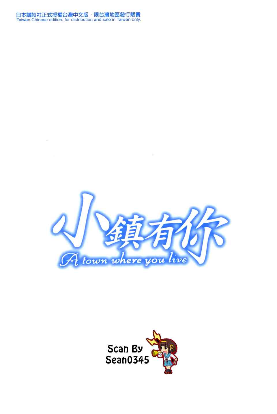 《小镇有你》漫画 08卷