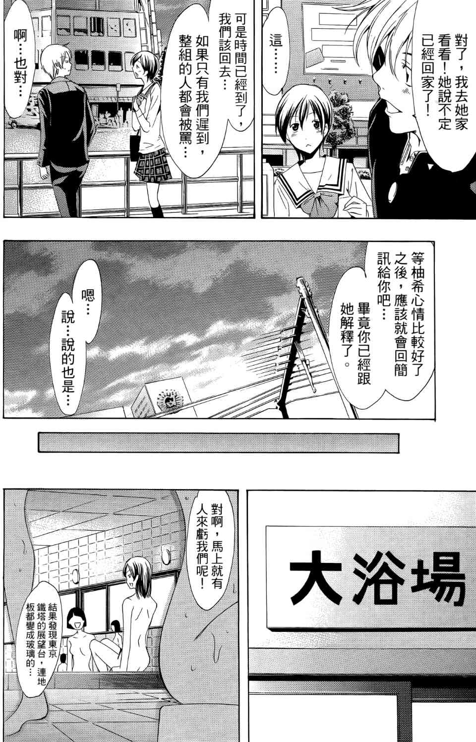 《小镇有你》漫画 08卷