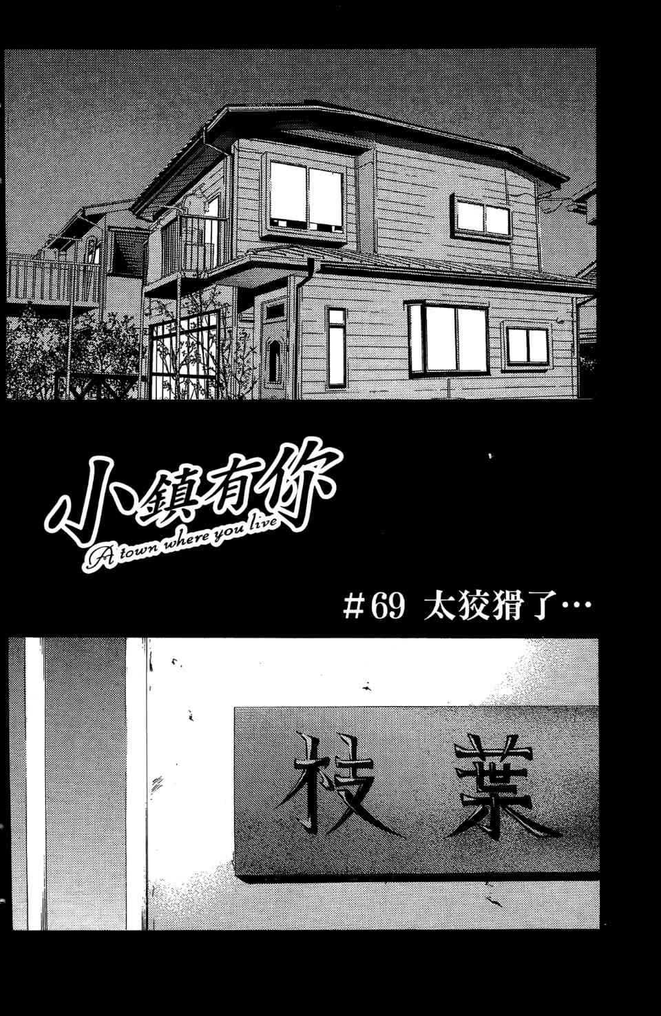 《小镇有你》漫画 08卷